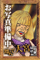 大宮人妻デリヘル【熟女の風俗最終章 大宮店】相沢（あいざわ）